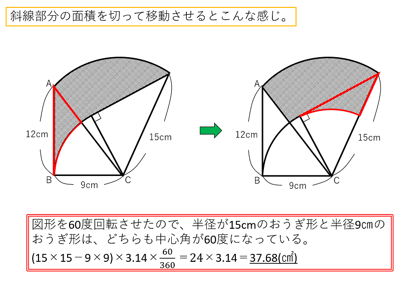 中学受験算数 等積変形の利用 ヒポクラテスの月 中学受験ナビ