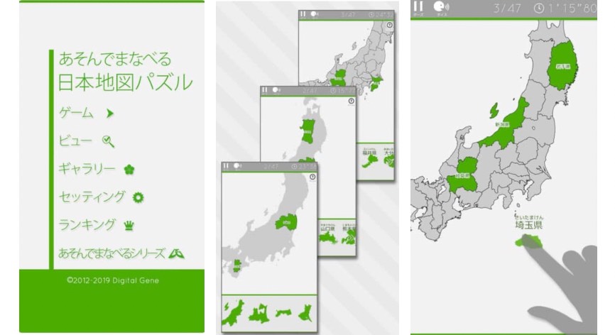 日本地理　プレイ画像