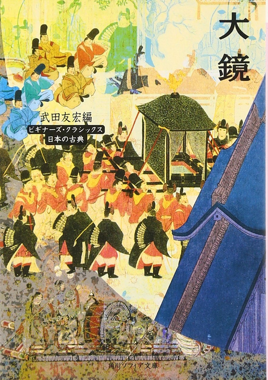 日本人なら知っておきたい文学作品！藤原道長の栄華を写実的に描いた 